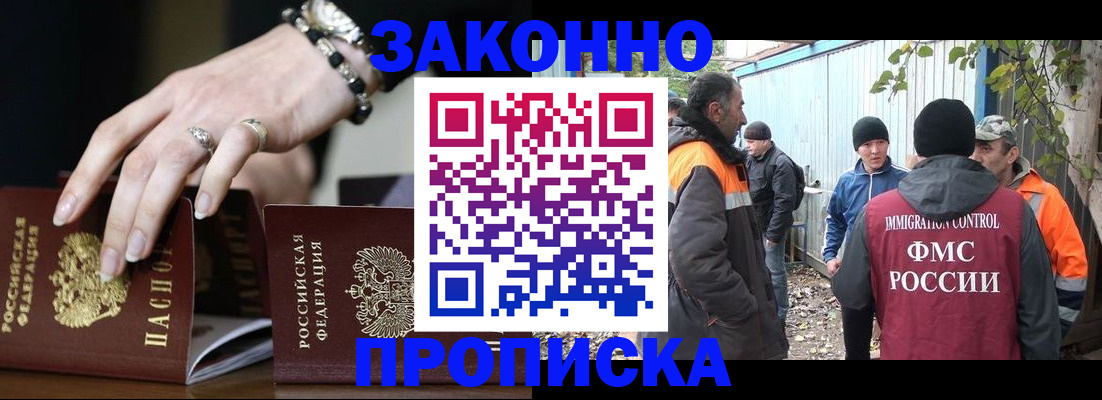 прописка гарантия в Палласовке