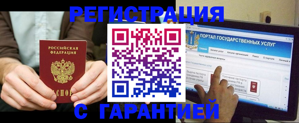 временная регистрация недорого в Палласовке