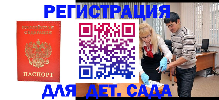 прописка в Палласовке