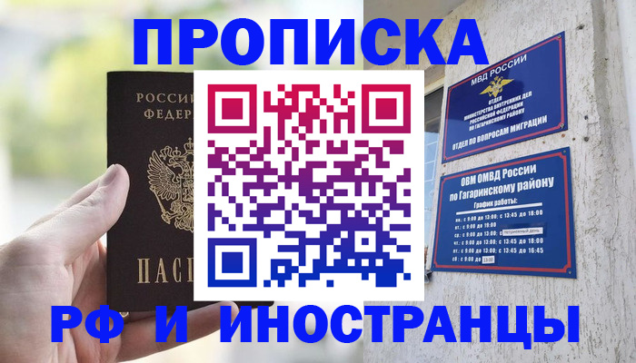 временная регистрация в квартире в Палласовке