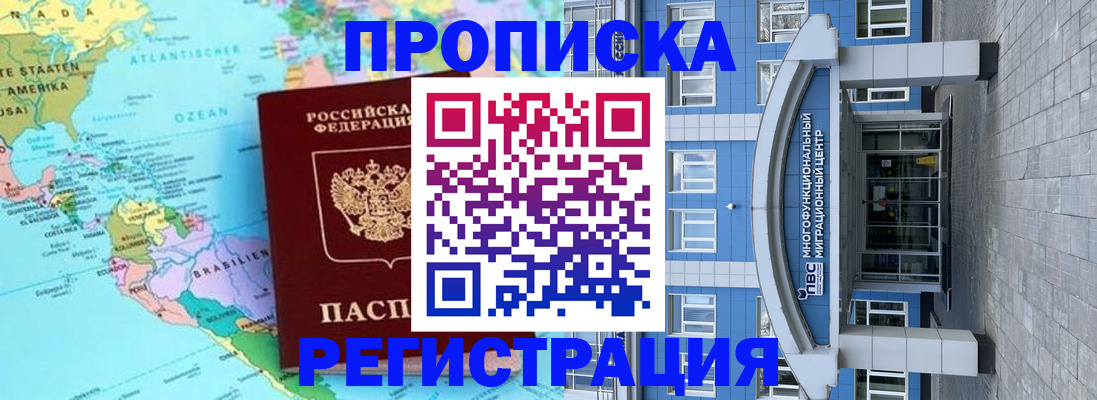 временная регистрация 2025 в Палласовке
