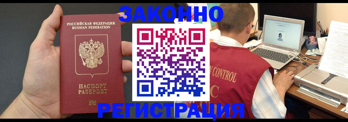 временная регистрация для школы в Палласовке